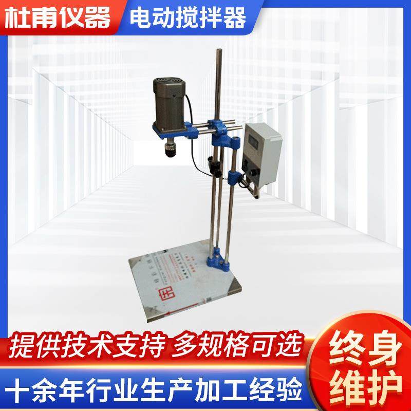 大功率立式电动搅拌器搅拌力度大电动搅拌器变频调速