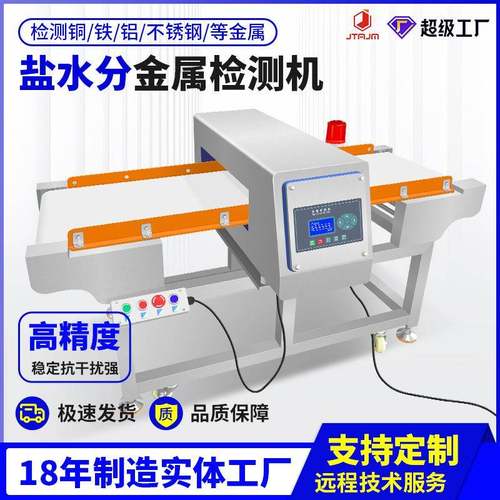 全金属探测器食品工厂卤水肉制品冻品高精度金属异物检测机金检机