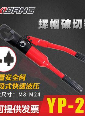 YP-24快速手动液压螺帽破切器带安全阀螺母破开器螺栓36mM8-M24
