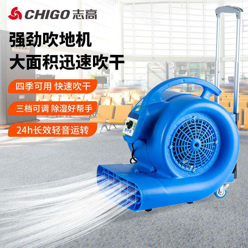 志地面吹干机ZG-H15A公共卫生间洗手间烘干机强力商用吹地机