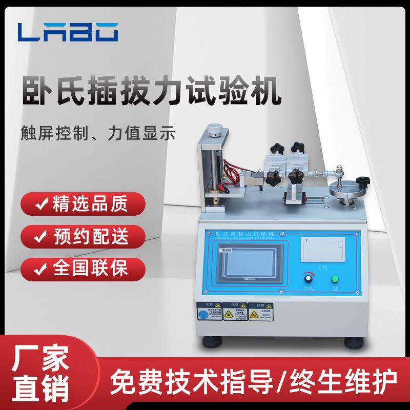 卧式插拔力试验机USB端子插入拔出寿命试验机连接器寿命测试仪器