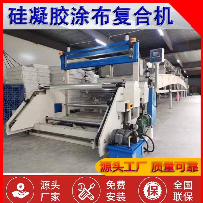 硅凝胶涂布复合机复合材料自动热熔胶喷胶涂布复合一体机