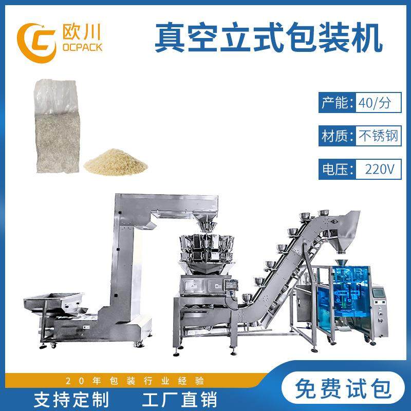 全自动称重坚果干包装机大米绿豆独立真空充氮立式包装机械,办公设备/耗材/相关服务,包装机,淘宝优惠券,粉丝福利购,淘宝优惠卷