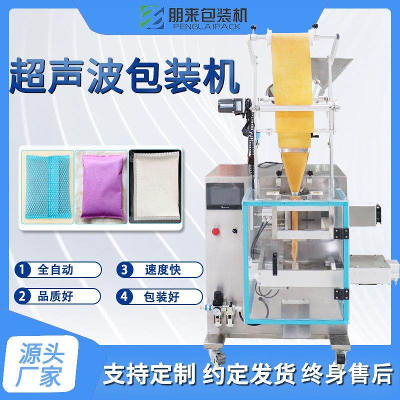 发热粉足浴粉中草药无纺布包装机超声波厂培育营养土椰糠包装机,办公设备/耗材/相关服务,包装机,淘宝优惠券,粉丝福利购,淘宝优惠卷