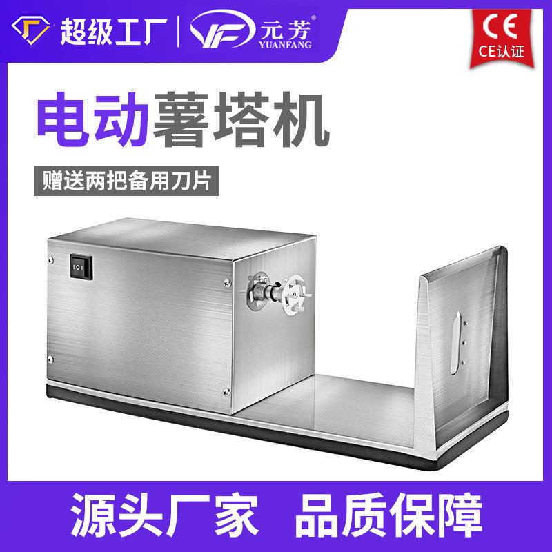 商用电动不锈钢薯塔机半自动旋转薯塔机商用薯片机器小吃设备
