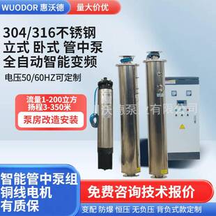 管中泵304不锈钢全自动智能管中增压泵变频供水设备水箱