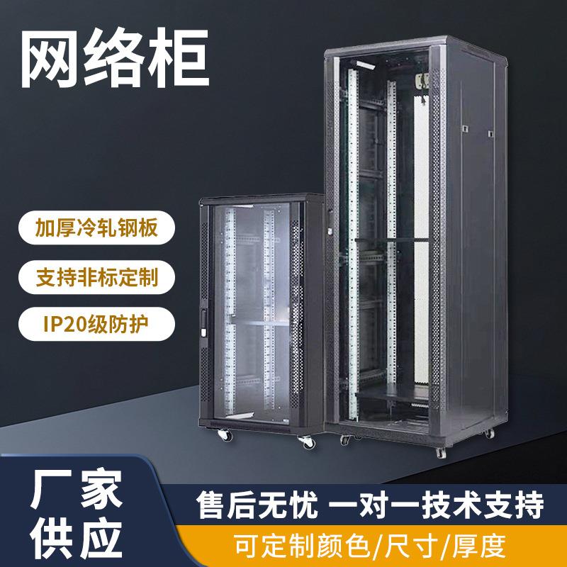 网络柜设备外壳加工电气控制柜机箱柜服务器机柜冷轧钢网络机柜