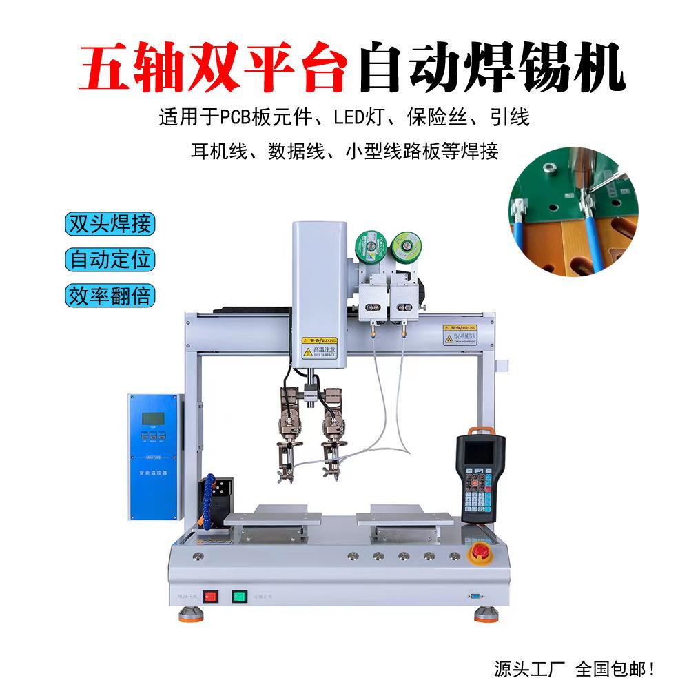 全自动桌面式双头8轴焊锡机数据线PCB板高频加锡焊线机usb焊接机