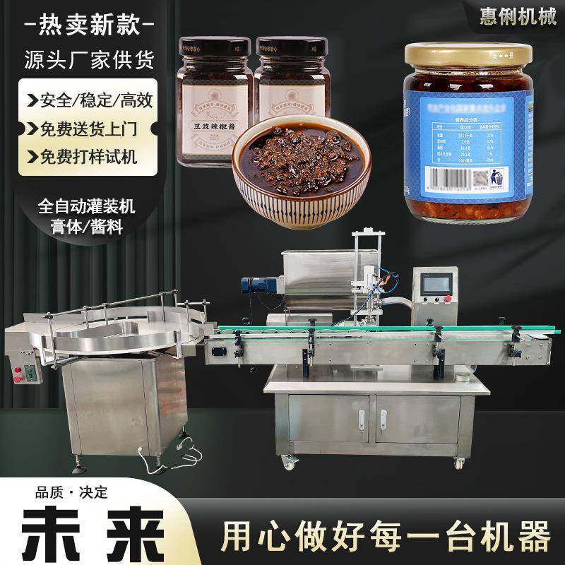全自动辣椒酱灌装机HL-300G拌面酱灌装机番茄酱膏体酱料灌装机