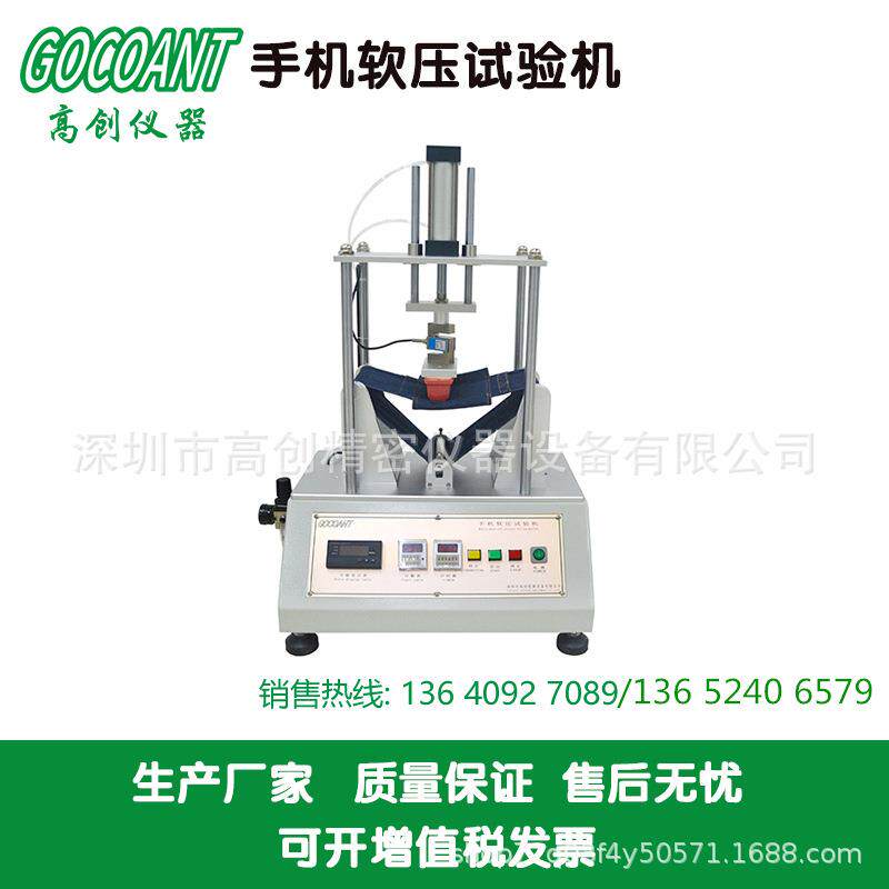 创仪器手机软压试验机触摸屏测控压力试验机强度测试机gocoant