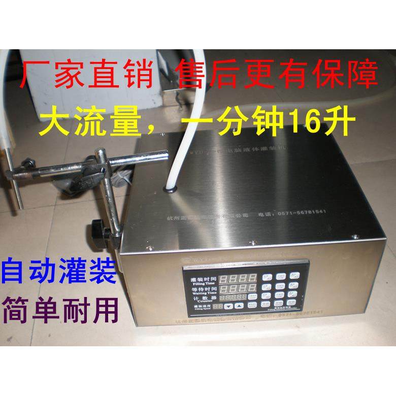 叶面肥液体化肥分装机化工农药全能水清洗剂洗涤剂灌装机WDY-1D