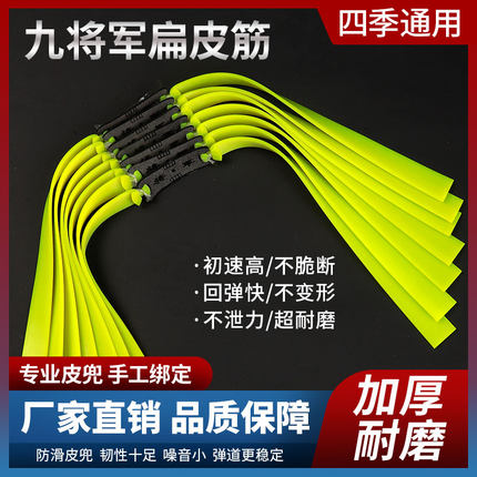 九将军扁皮筋皮筋户外高弹力2515锥度弹弓皮筋组大威力防冻耐用