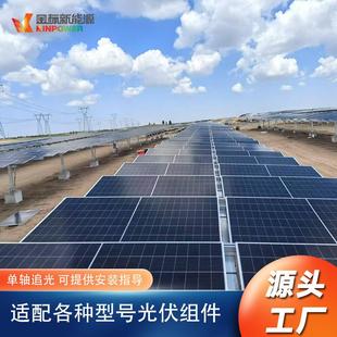 金标旋转光伏板支架国内跟踪支架品牌光伏发电自动跟踪支架系统