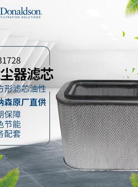 I唐纳森正品直销P031728 油烟性工业除尘滤筒不锈钢滤筒