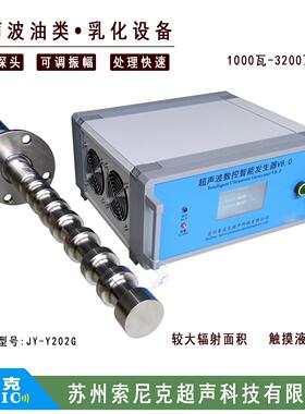 厂家直供超声波石墨烯分散机 杭州JY-Y203G超声波粒状物粉碎系统