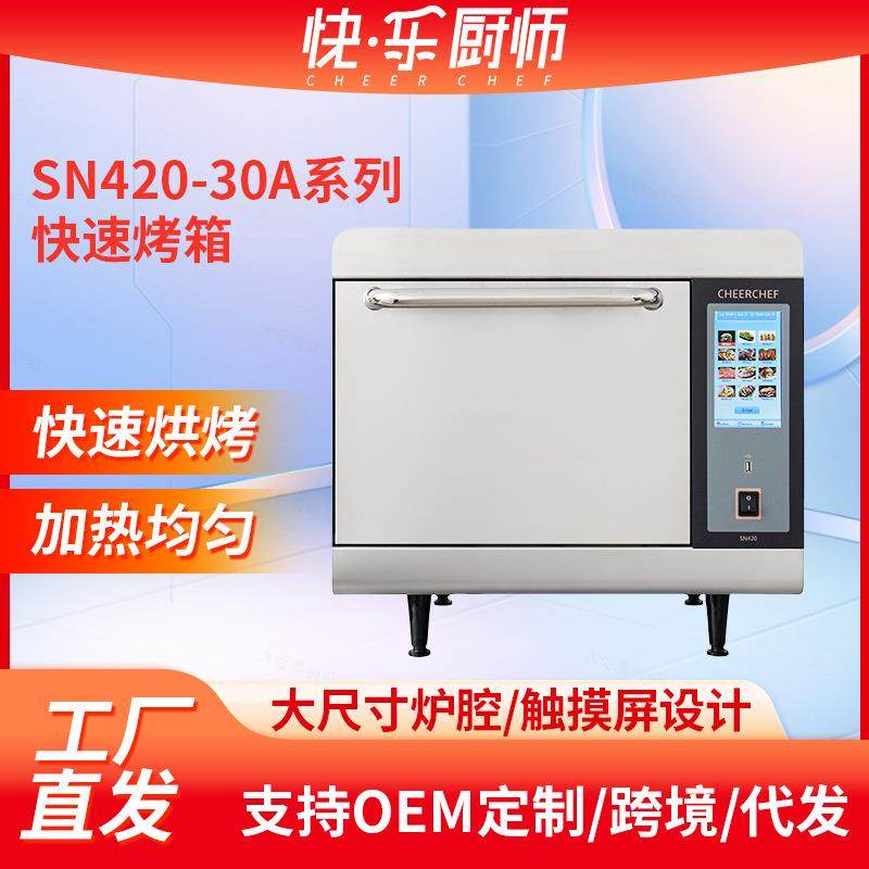 SN420快速烤箱定时多功能热风循环烤箱酒店商用微波快速烤箱,清洗/食品/商业设备,肉制品加工设备,淘宝优惠券,粉丝福利购,淘宝优惠卷