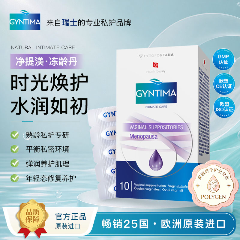 GYNTIMA 冻龄丹 升级私密护理凝胶私处菌养护 温和水润滋养