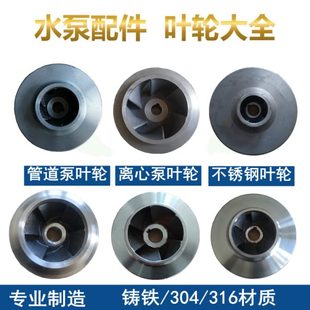 0.75KW ISG管道泵离心泵增压泵循环泵铸铁叶轮水叶配件通用 110KW