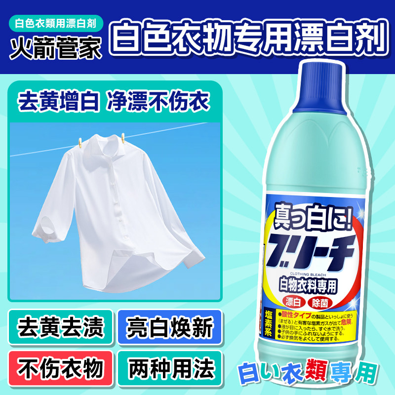 日本进口awas漂白剂白色衣物专用