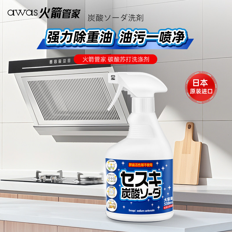 日本进口awas碳酸苏打洗涤剂快速去污除垢不含表面活性剂温和护手