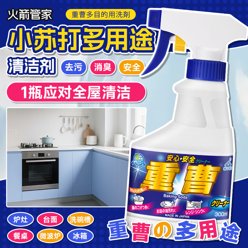 日本进口小苏打多用途清洁剂2瓶