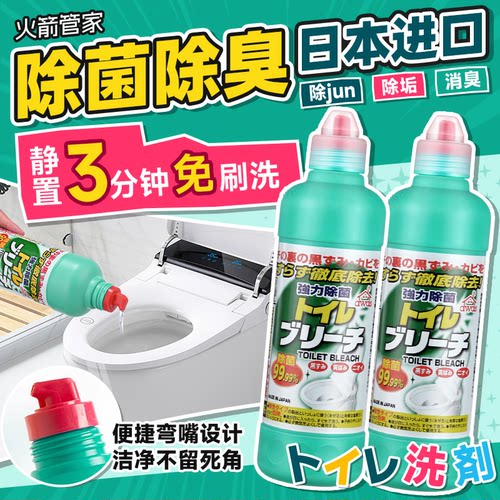 日本进口awas火箭管家洁厕剂2瓶