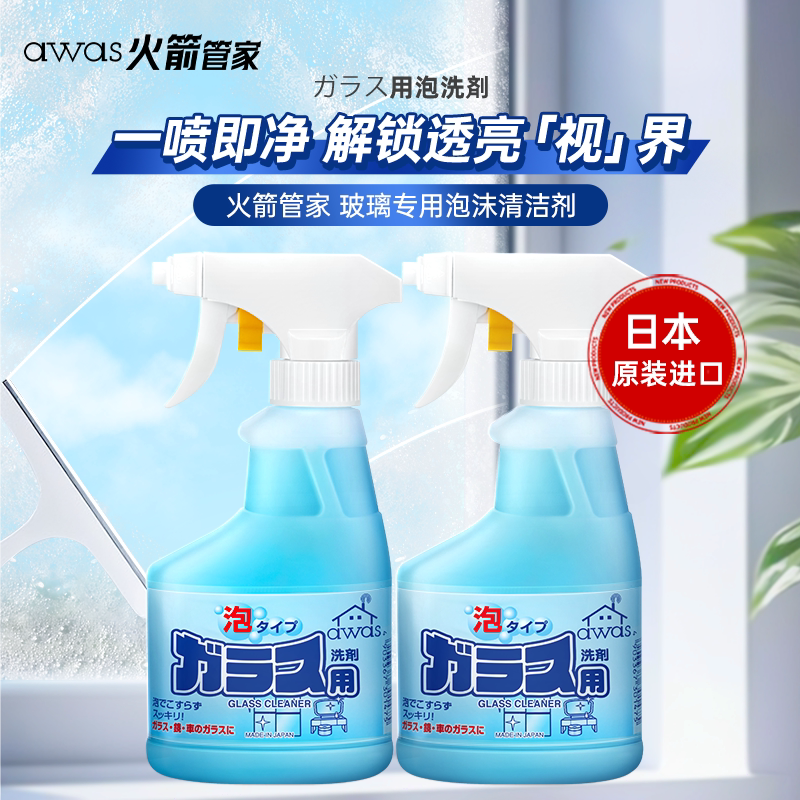 日本进口awas玻璃清洁剂不留水痕