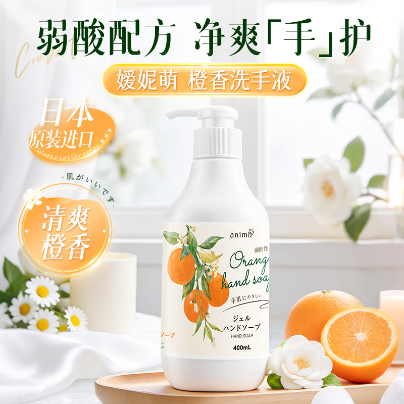 日本进口animo洗手液橙香大瓶装