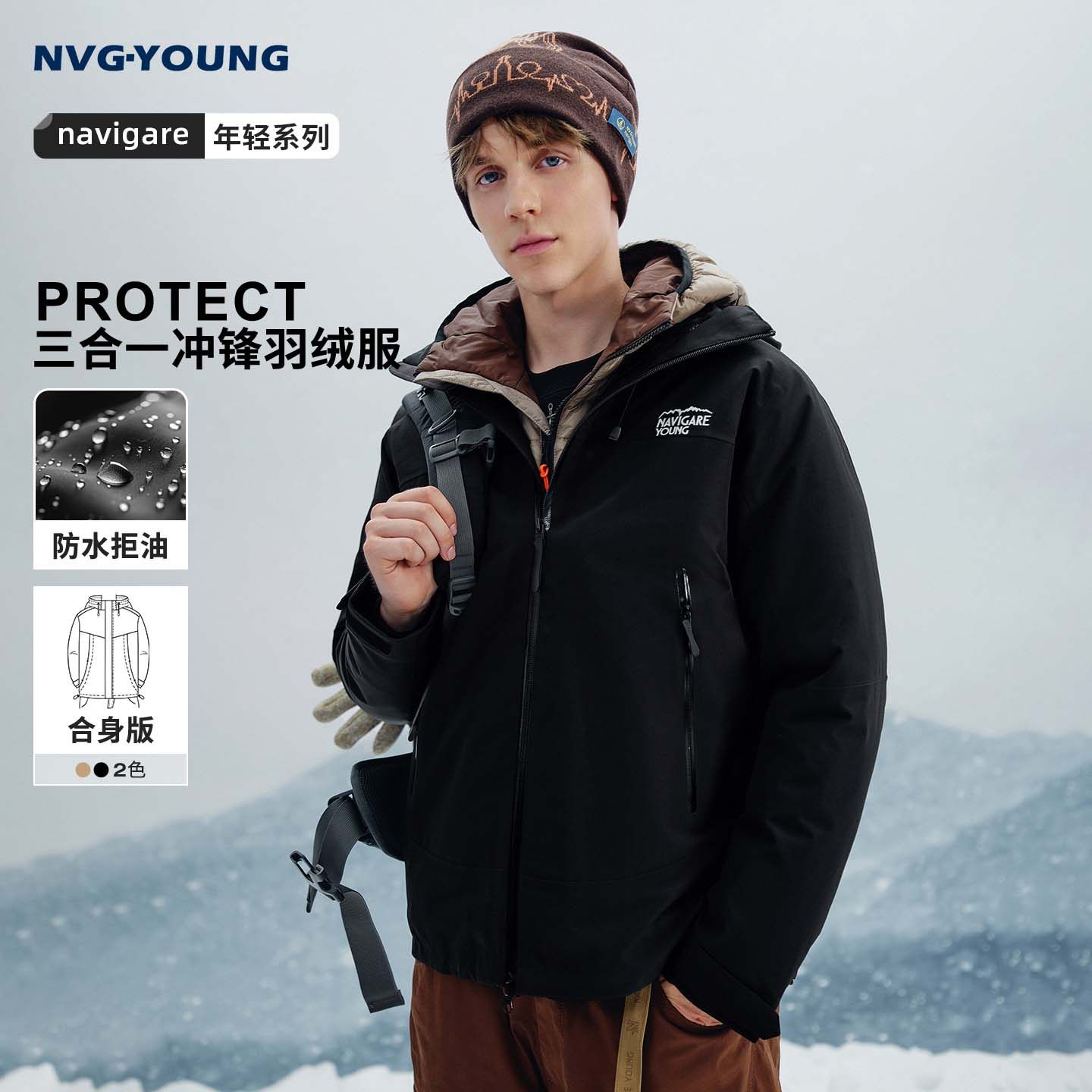 navigare三合一羽绒冲锋衣