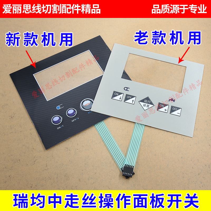 瑞钧均中走丝机床控制控水泵丝筒操作面板控制柜电柜开关灰色老款