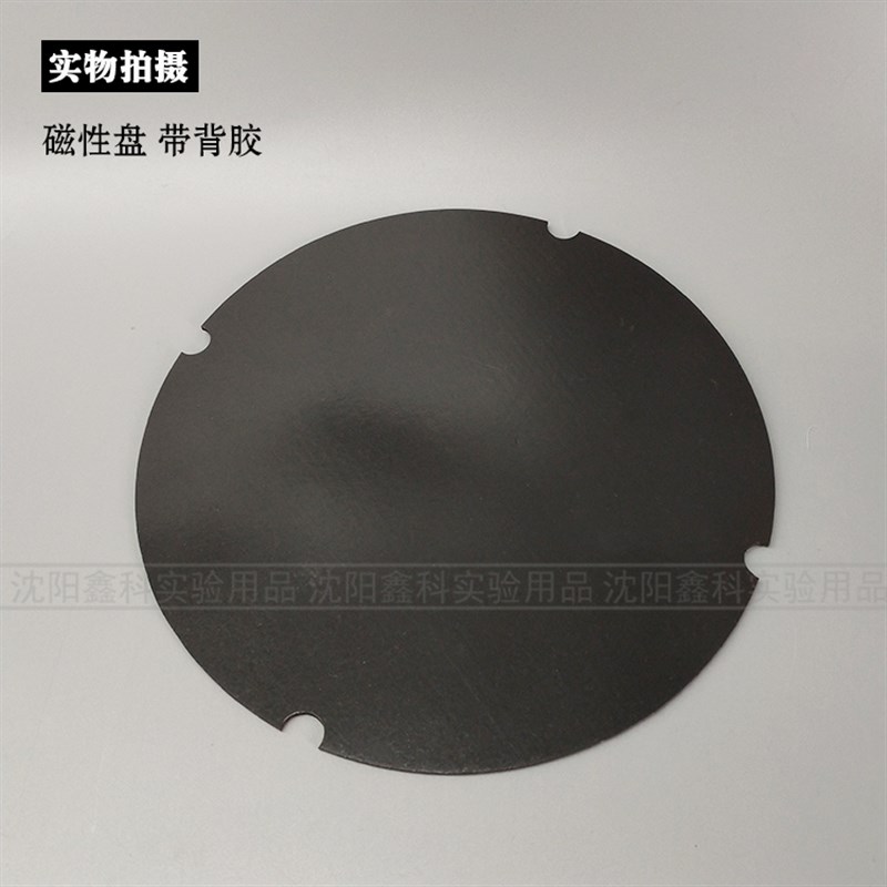 实验室金相抛光磨抛机用快速转换盘铁盘防粘盘带胶磁性盘200250mm