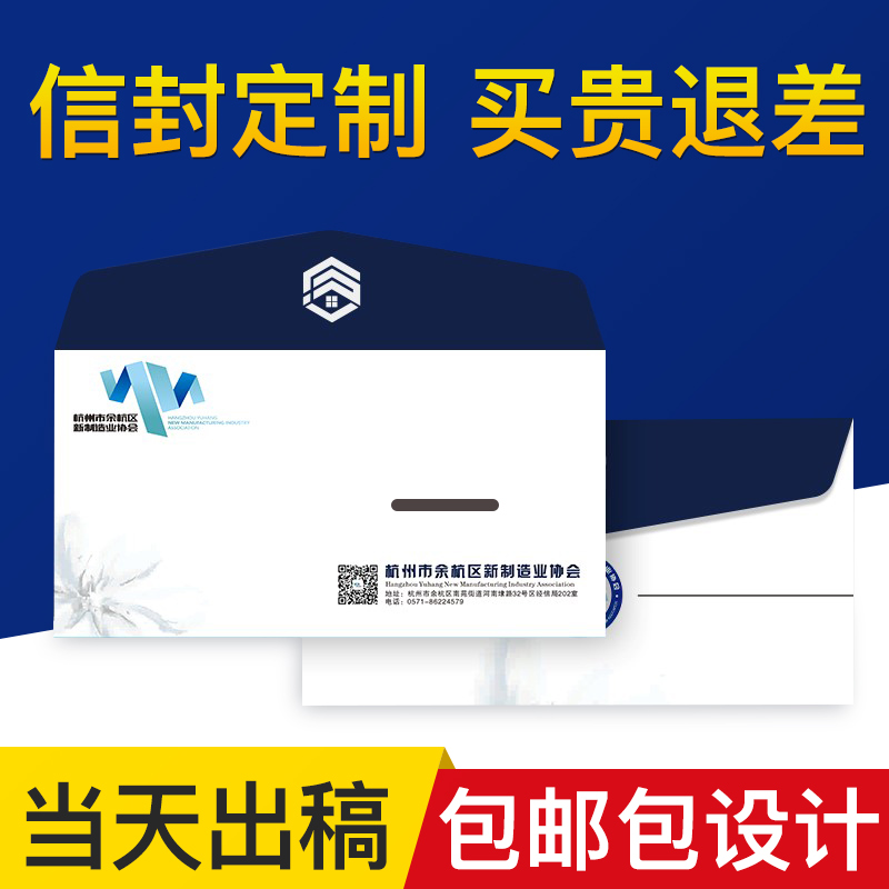 信封定制印刷logo中式西式增值税专用信封信纸发票袋订制企业票据