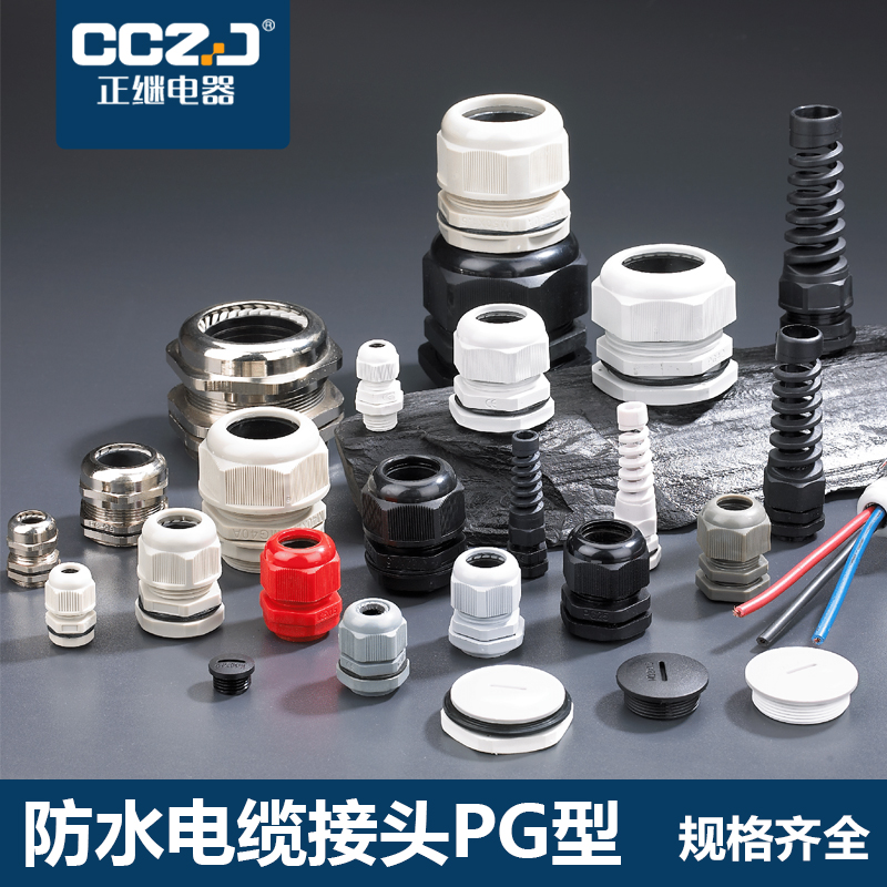 尼龙塑料电缆防水接头固定头PG7/PG9/PG11/PG13.5/PG16/PG19/PG21