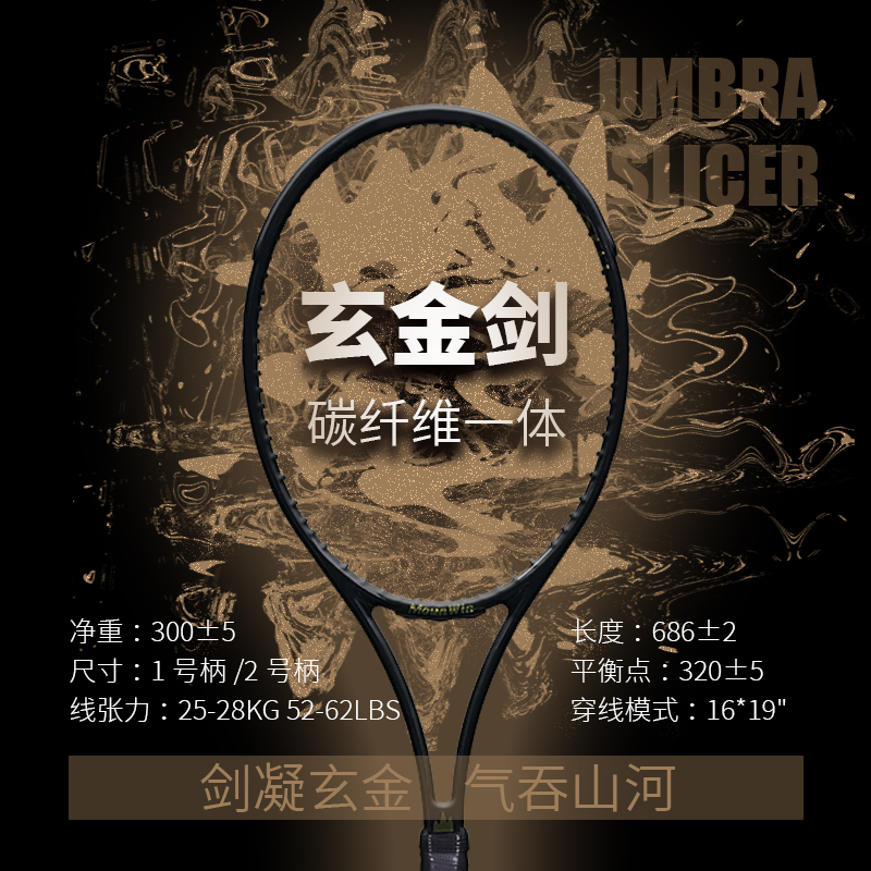 山征玄金剑网球拍全碳纤维网球拍