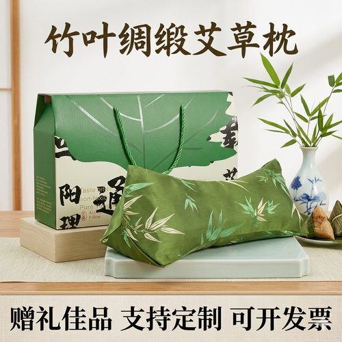 重阳节纯艾草颈椎枕三角护颈枕头绸缎礼盒福利送客户员工礼品批发