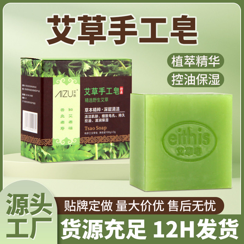 蕲艾手工精油皂控油洗脸洗澡