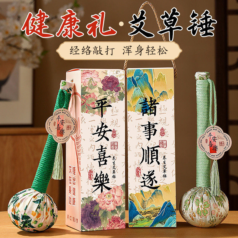艾草锤礼盒企业定制年会中秋节图片