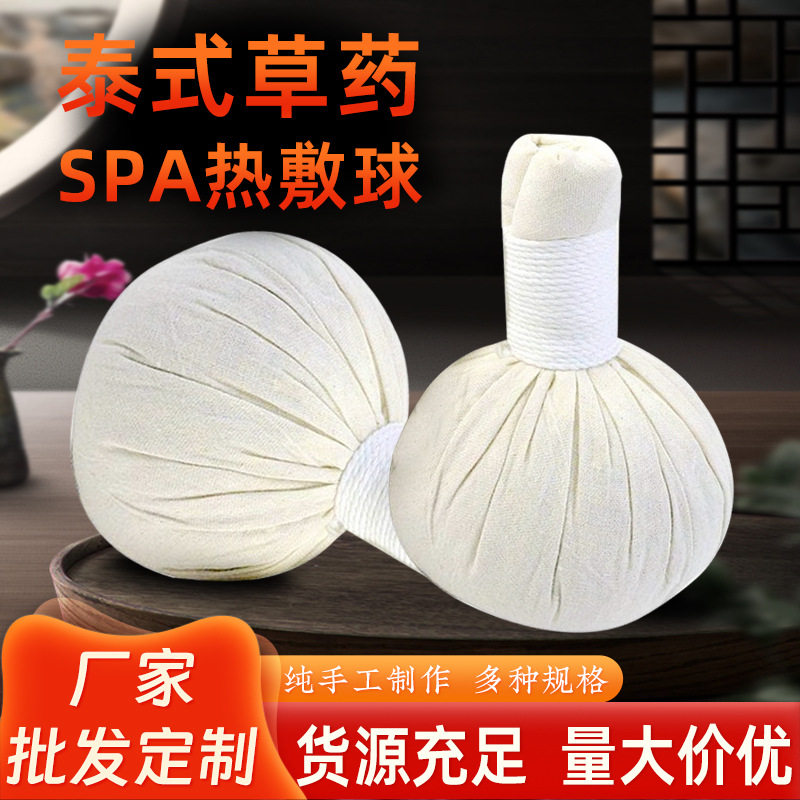 艾草中药热敷按摩球穴位拓药