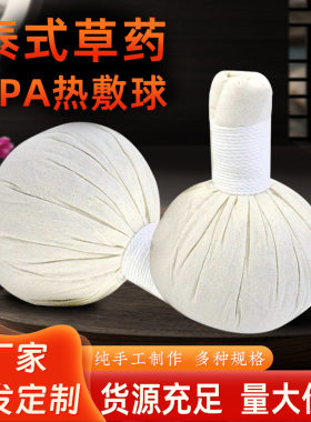 艾草中药热敷按摩球穴位拓药