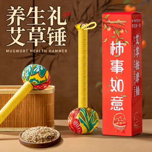 端午节中医药艾草锤礼盒公司定制logo送客户伴手礼经络穴位拍八虚