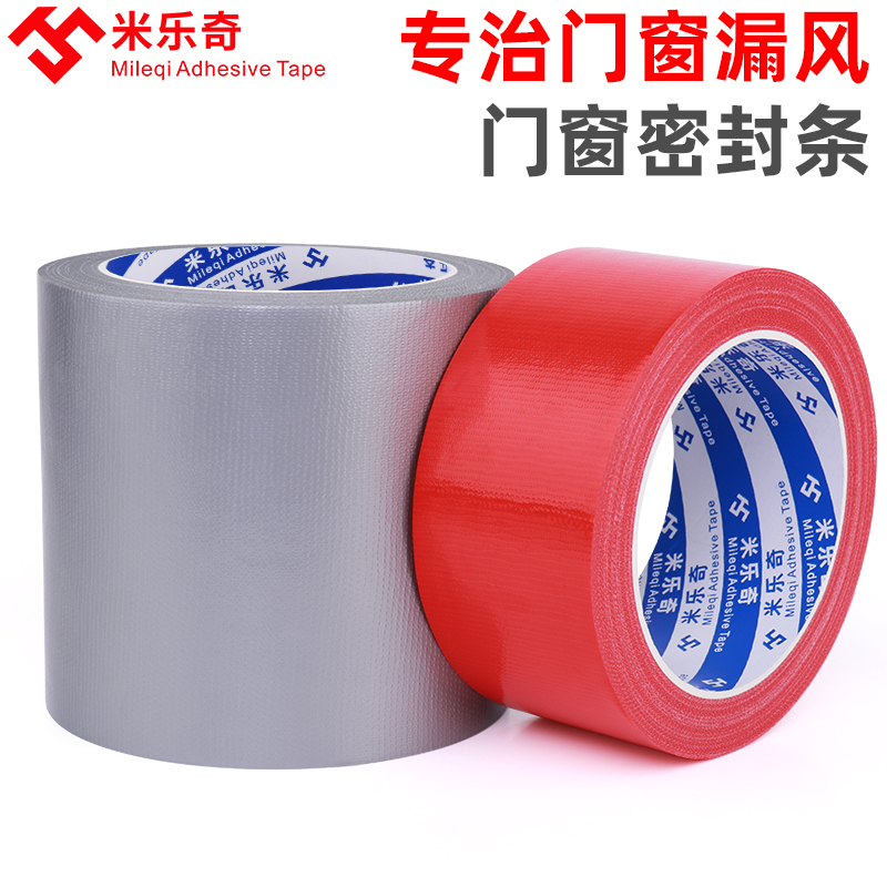 单面彩色布基胶带封窗户密封条玻璃门窗平开窗塑钢窗框缝隙门底漏