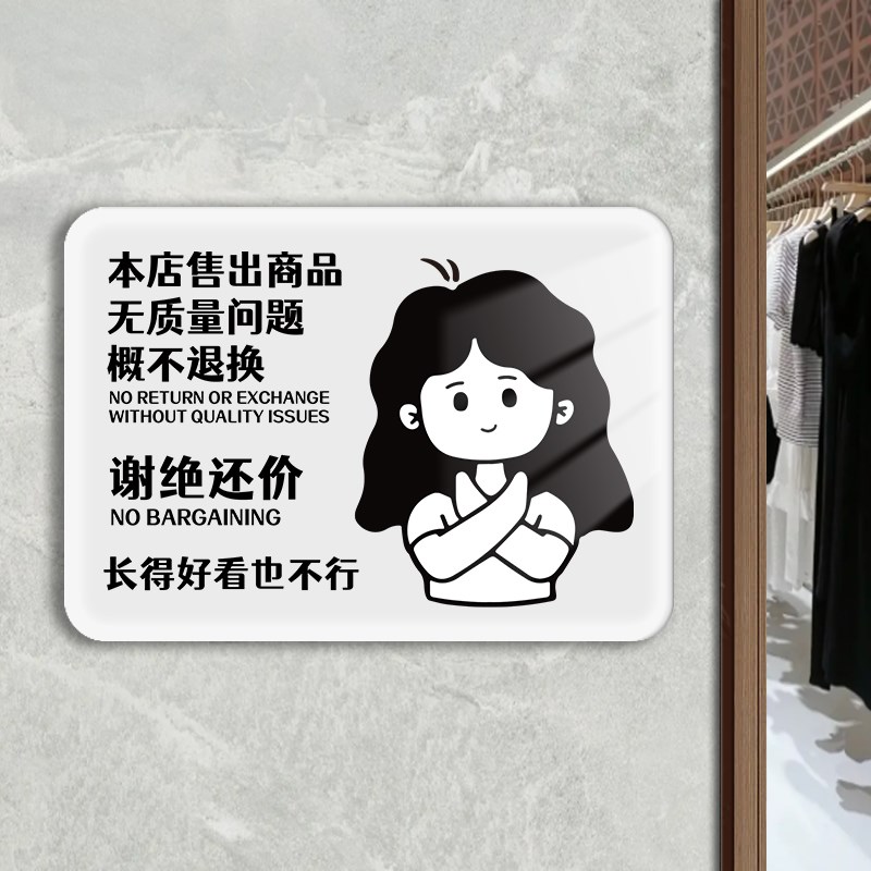 明码标价谢绝还价提示牌服装店不议价牌子概不赊账谢绝讲价标识牌
