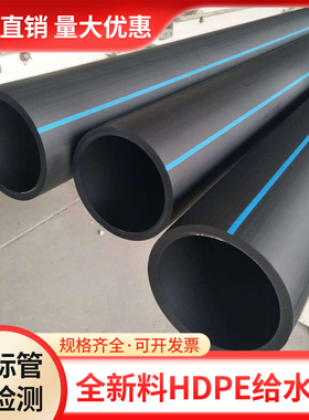 全新料国标pe管110热熔125给水管dn160 大口径200 225饮水管315