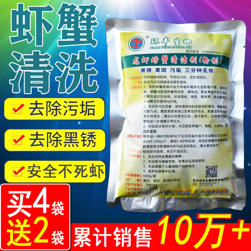 洗虾粉小龙虾商用清洗螃蟹粉清洗粉食用除锈生物酶清洗剂洗龙虾粉