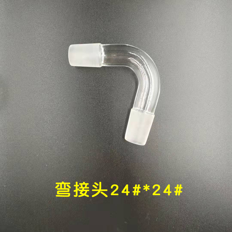 24*2真空接受管玻璃尾接管磨砂口蒸馏头弯接管24#牛角弯管弯头