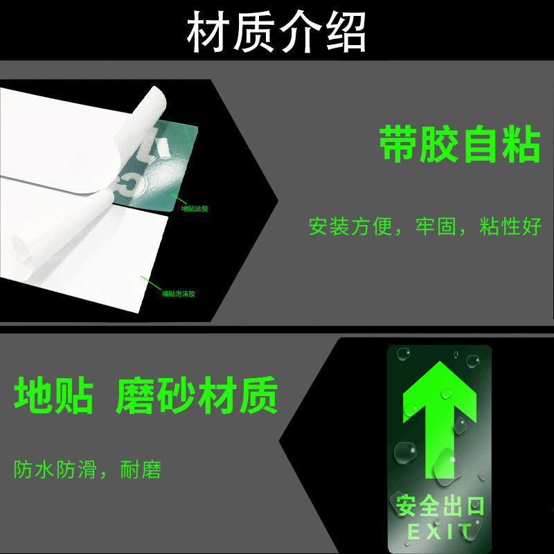 自发光荧光消防疏散通道箭头标识夜光耐磨逃生安全出口指示牌墙贴
