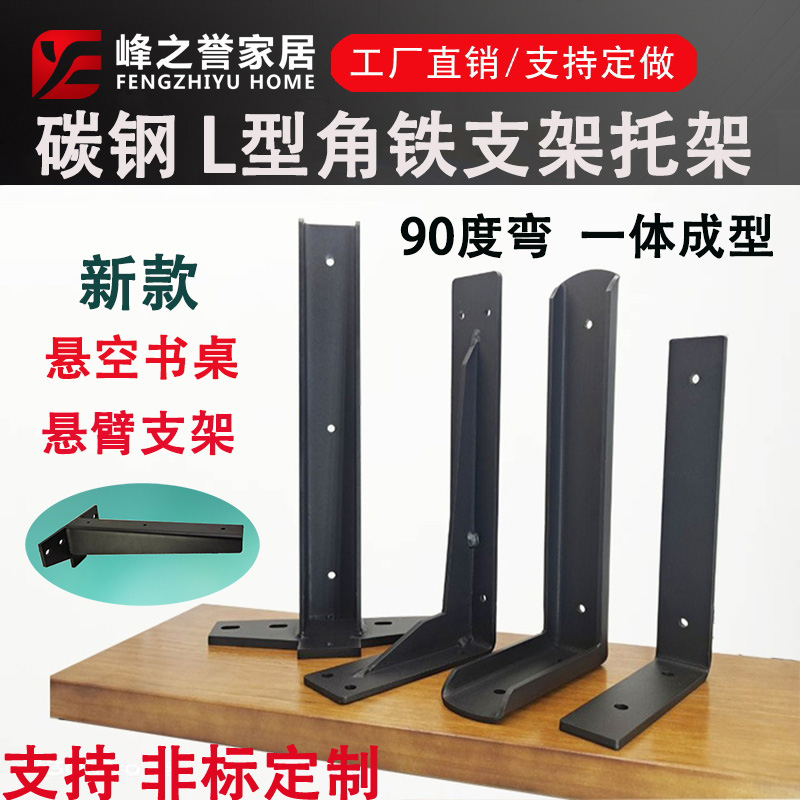 碳钢L型直角支架 层板铁托架 墙上置物架 固定隔板承重支撑三角架