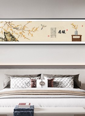 新中式卧室装饰画主卧房间床头挂画2024新款客厅沙发背景墙壁画