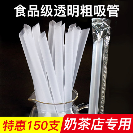 一次性大吸管尖头珍珠奶茶粗单支喝粥果汁单独包装透明塑料商用