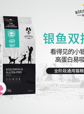 麦露滋银鱼猫粮双拼小银鱼幼猫主粮全阶段通用英短蓝猫室内成猫